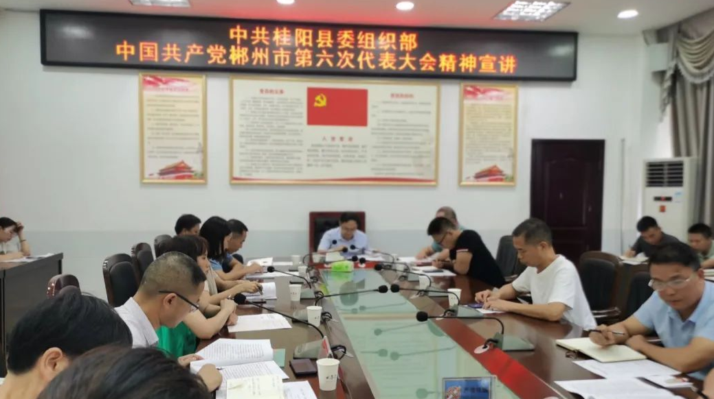 县委组织部迅速传达学习市第六次党代会精神