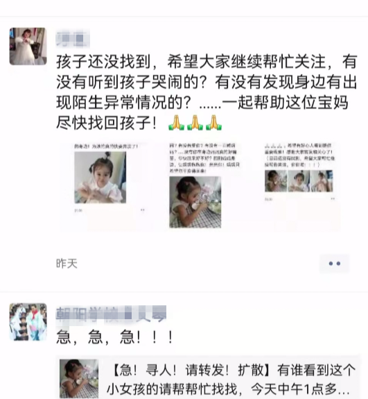 好人之城 | 全城接力寻找3岁女孩   19小时安全找回