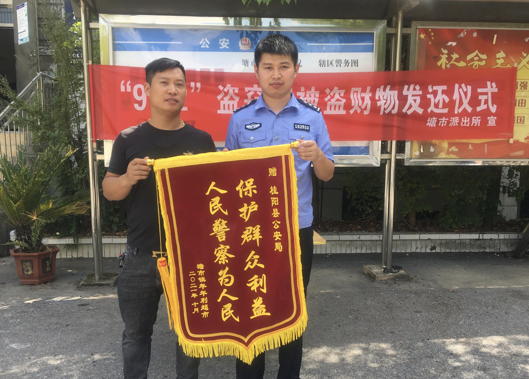 塘市派出所举行"9.22"盗窃案被盗财物发还仪式