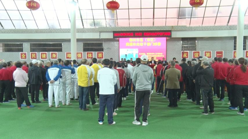 全市2021年离退休处级干部门球赛在我县举行