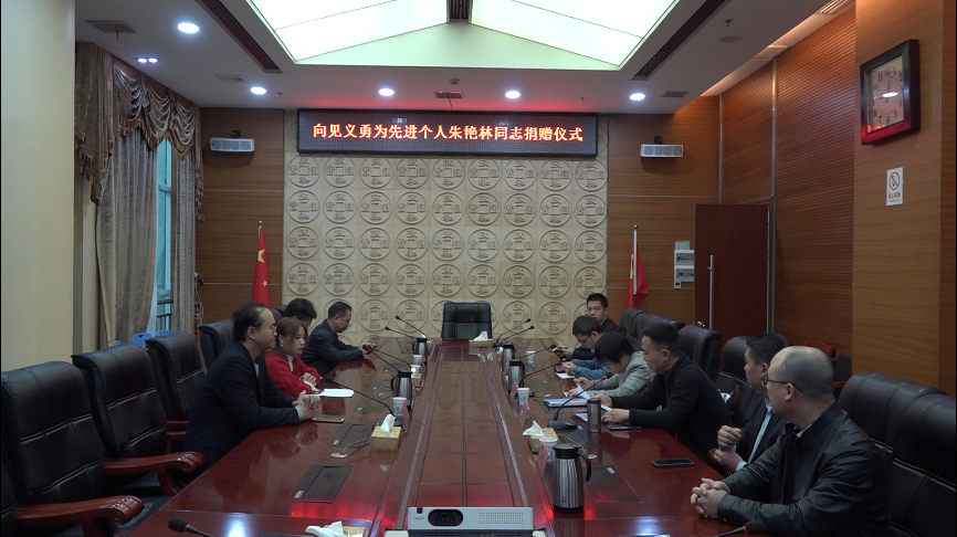 爱心企业捐赠见义勇为先进个人朱艳林