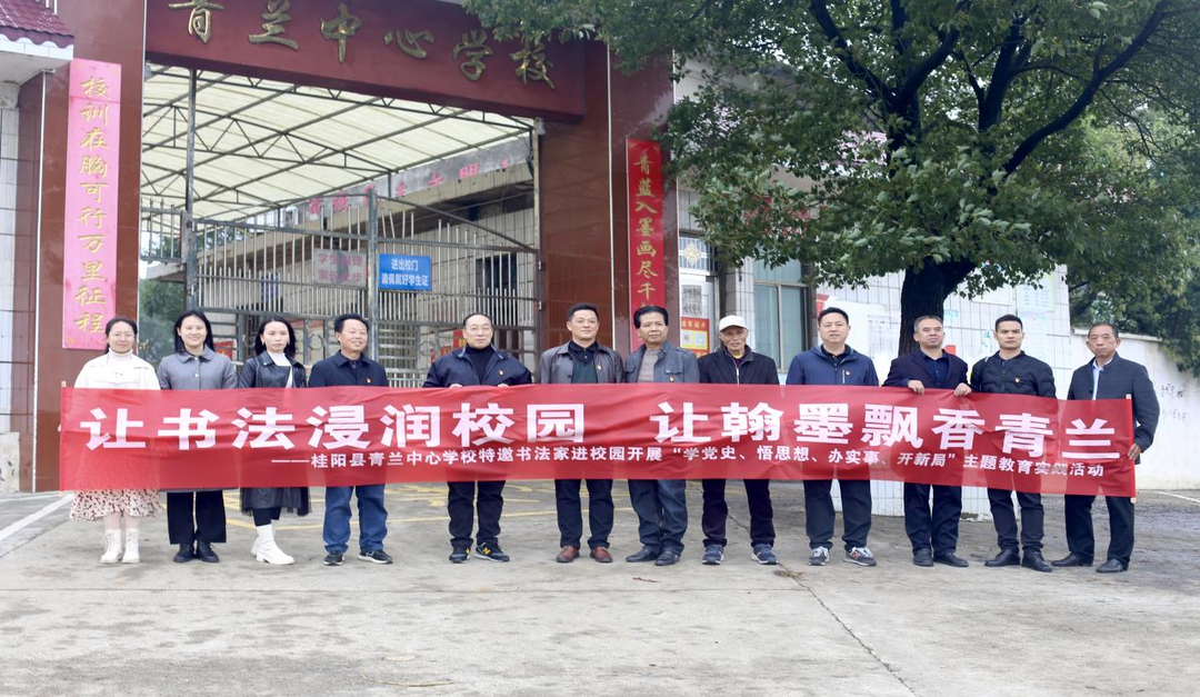 雷坪青兰中心校开展“让书法浸润校园  让翰墨飘香青兰”活动