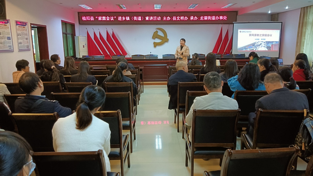 新时代文明实践在桂阳 | 县文明办开展“家庭会议”暨家风家教宣讲进乡镇（街道）活动