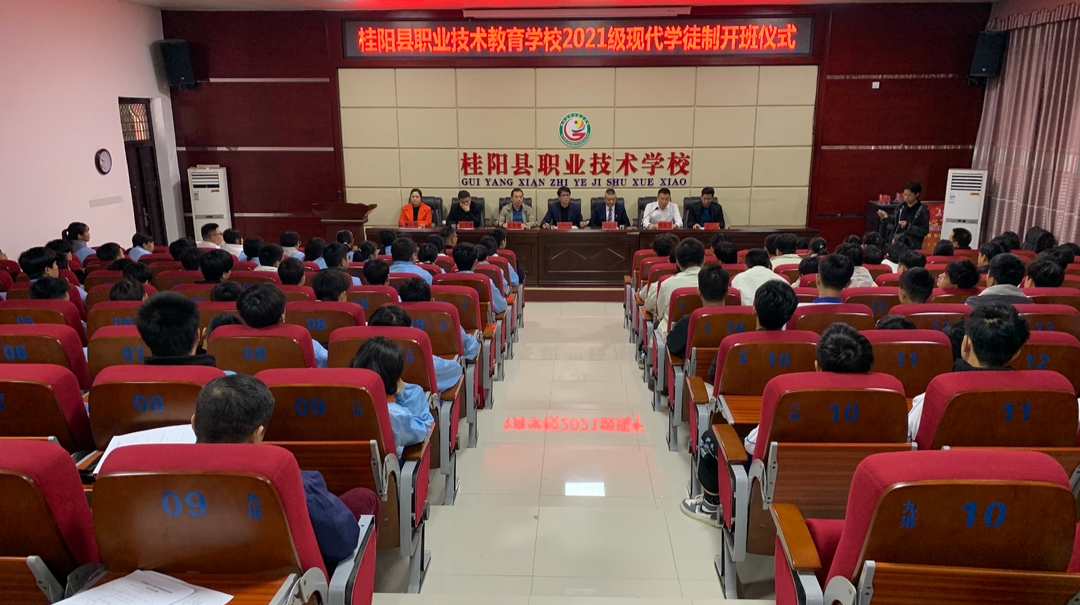 县职校2021级现代学徒制班开班