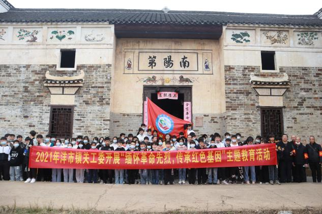 洋市镇开展“缅怀革命先烈，传承红色基因”主题教育活动