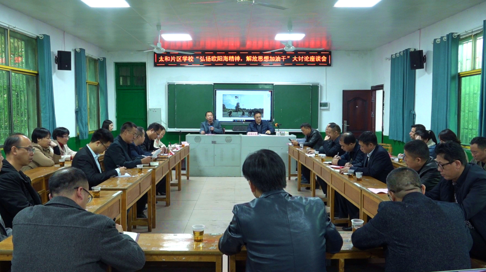 弘扬欧阳海精神 解放思想加油干 | 县教育局组织开展参观座谈活动