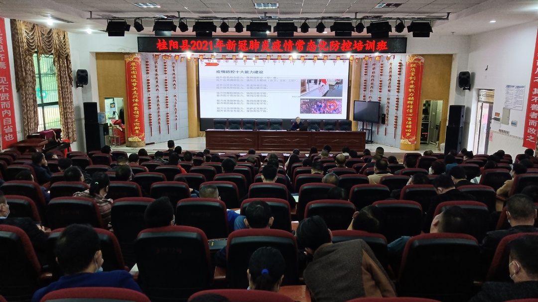 我县举办2021年新冠肺炎疫情常态化培训班