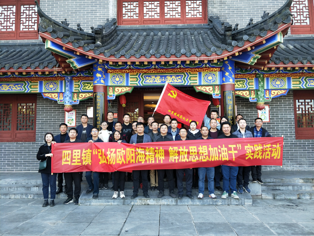 四里镇机关党支部开展“弘扬欧阳海精神，解放思想加油干”主题党日活动