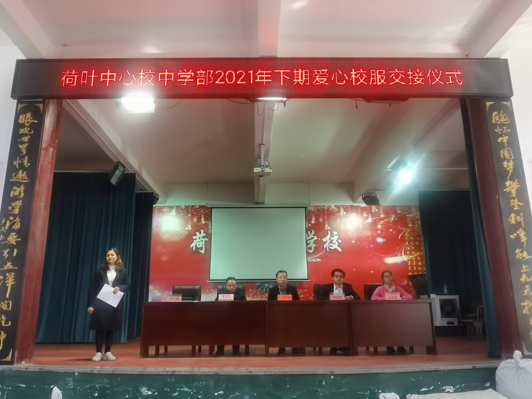 温暖过冬 荷叶中心校中学部举办校服发放仪式