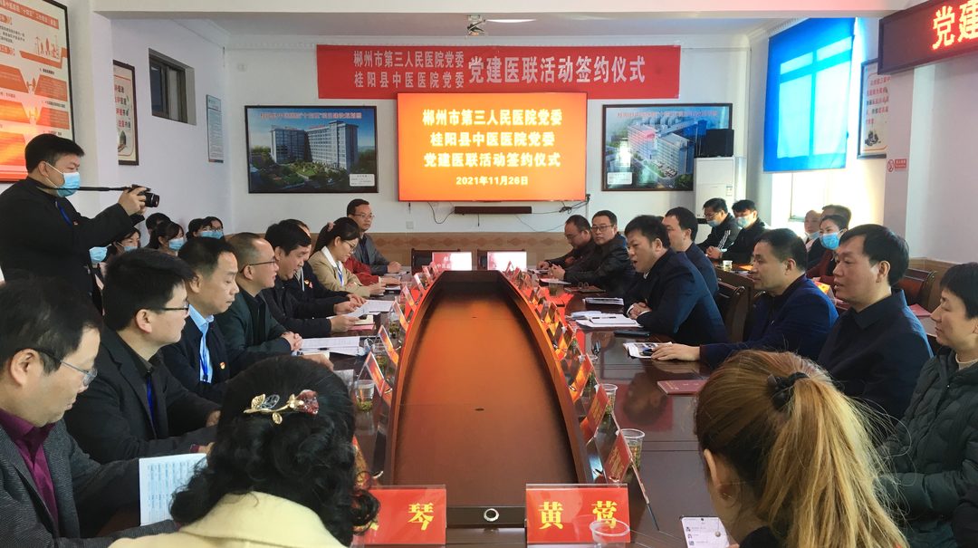 县中医医院与市第三人民医院达成党建医联协议