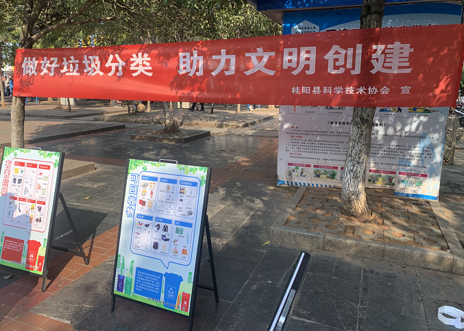 县科协开展垃圾分类科普宣教活动