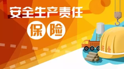注意啦！八大高危生产企业不买这个险，最高罚20万！