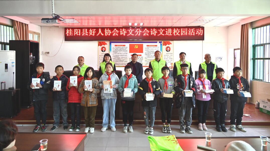 县好人协会诗文分会走进桥市中心校开展诗文进校园活动