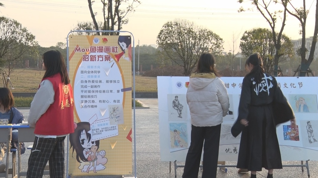 ​甘甜中学举行第一届社团文化节