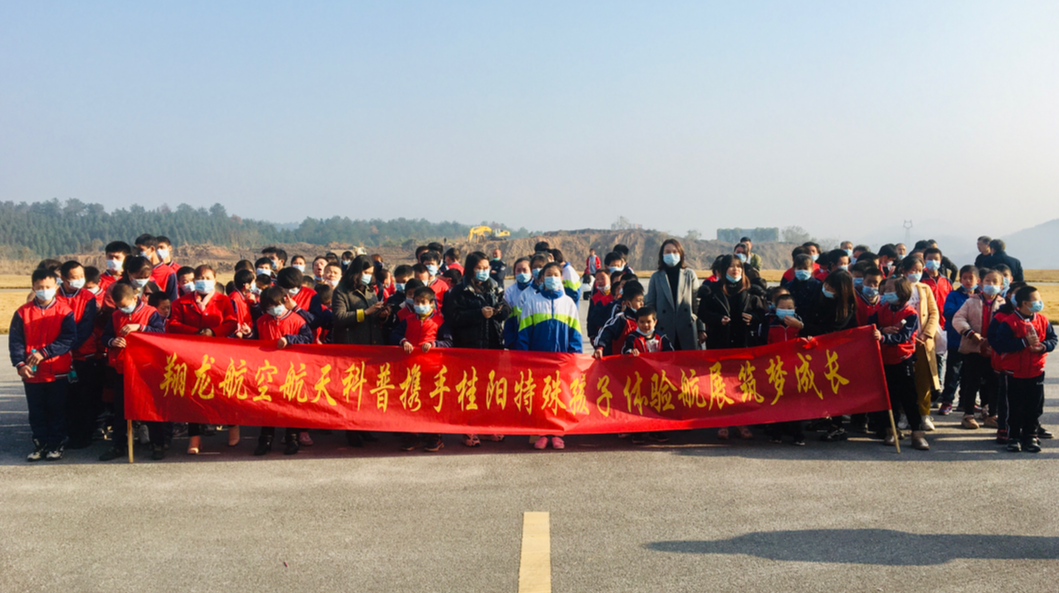 向阳而生 筑梦成长：县特校学子圆梦翔龙航空