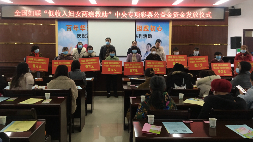 县妇联为低收入“两癌”妇女和困难母亲发放救助金和慰问金