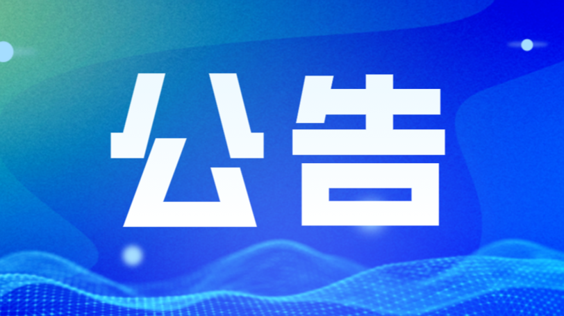 桂阳县司法局关于招聘政府法律顾问助理的公告