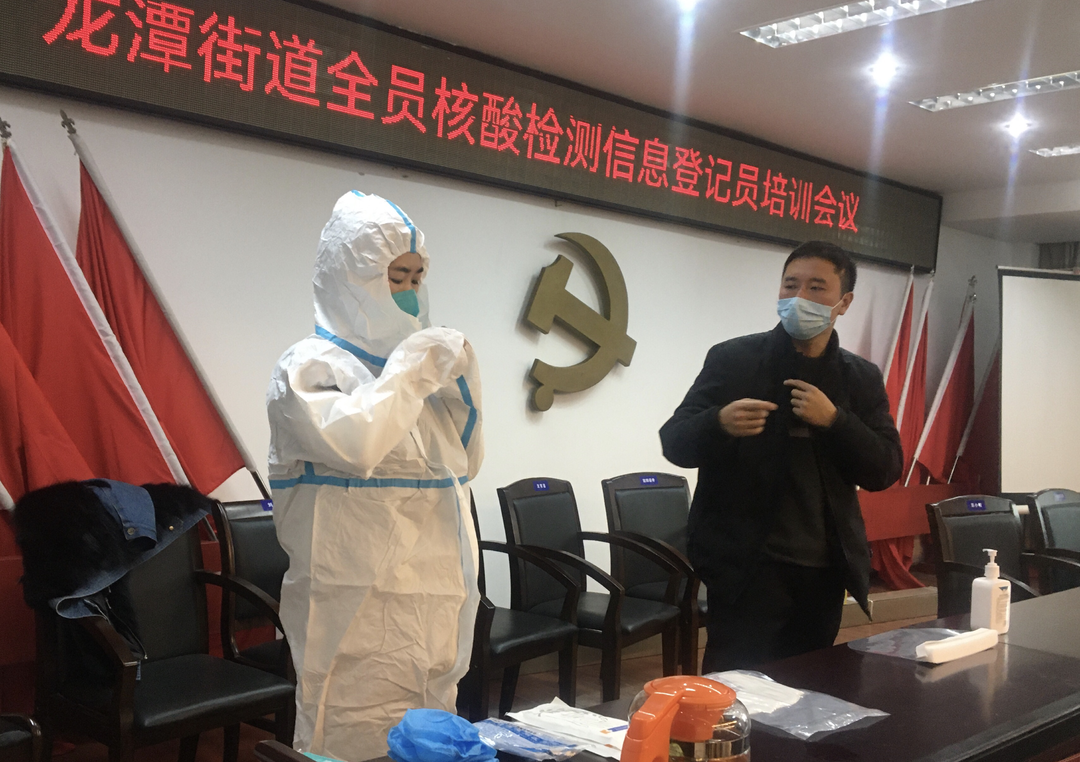 龙潭街道开展全员核酸检测信息登记员培训