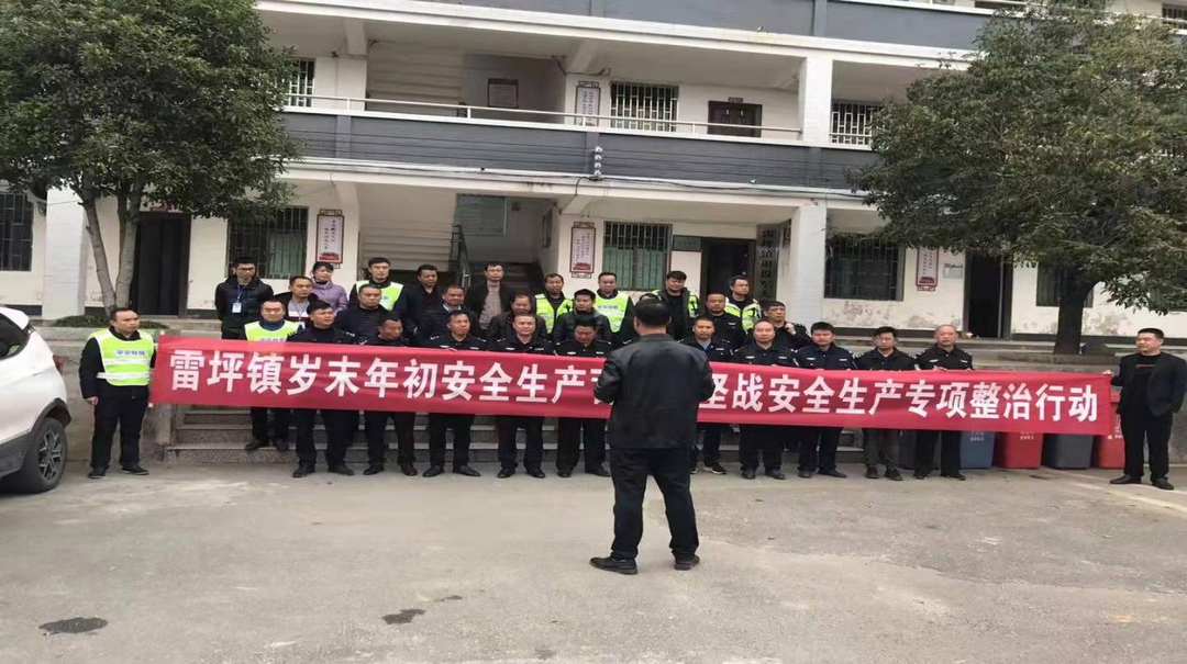桂阳县雷坪镇开展岁末年初安全生产联合执法整治行动