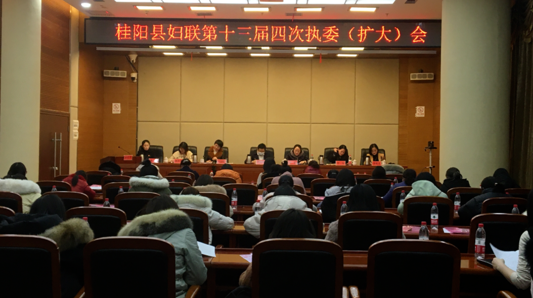 县妇联第十三届四次执委（扩大）等会议召开
