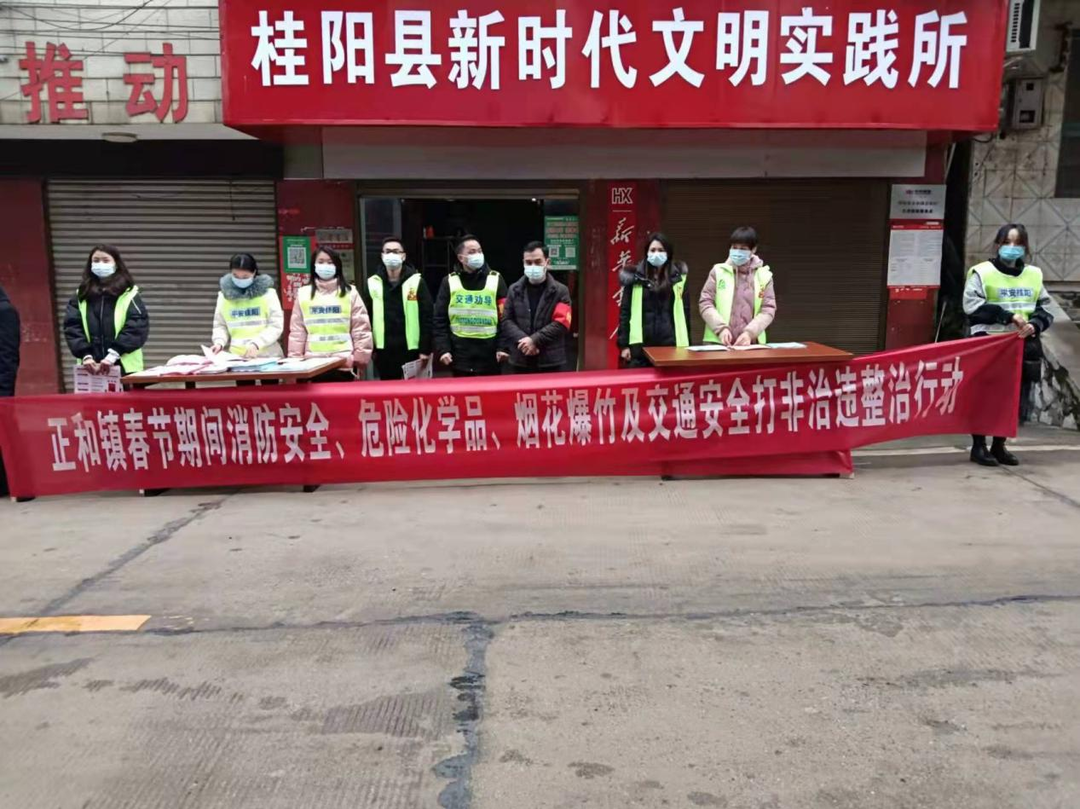 正和镇开展春节期间消防安全、危险化学品、烟花爆竹及交通安全打非治违整治行动