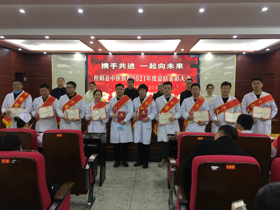 县中医医院举行2021年度总结表彰大会