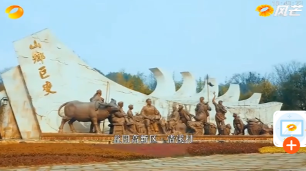 新春走基层|新山乡巨变.清溪村：续写“山乡巨变”新篇章
