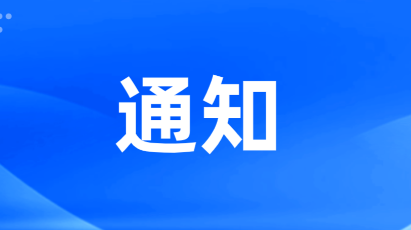 关于实施桂阳县2021年度创业带动就业  示范典型奖补的通知