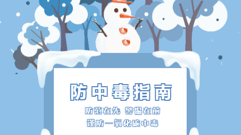 预防一氧化碳中毒，这些误区不弄清楚，结局很惨痛