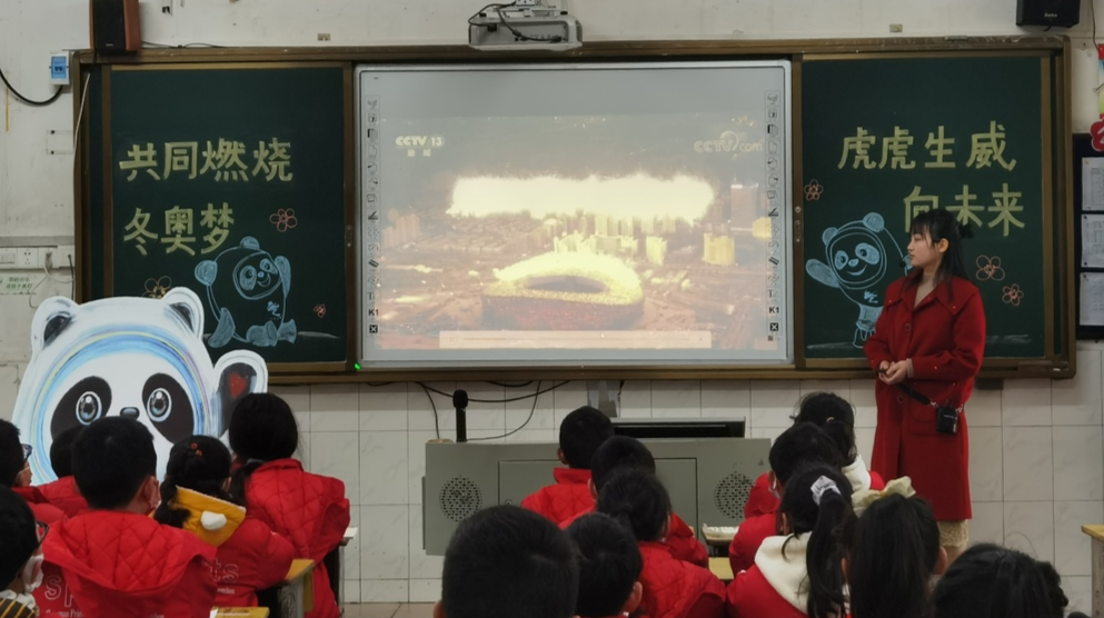 县城南完小开学一课：共同燃烧冬奥梦 虎虎生威向未来