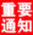湖南启动低温雨雪冰冻灾害Ⅳ级应急响应