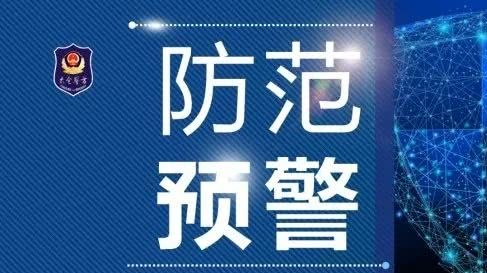 警惕！短视频“点赞”骗局，刷单诈骗的新形式