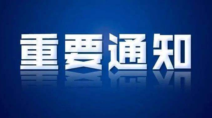 多地疫情形势严峻，郴州疾控提醒这些人员要主动报告！