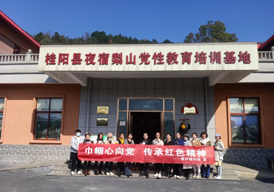 雷坪镇：巾帼心向党，传承红色精神