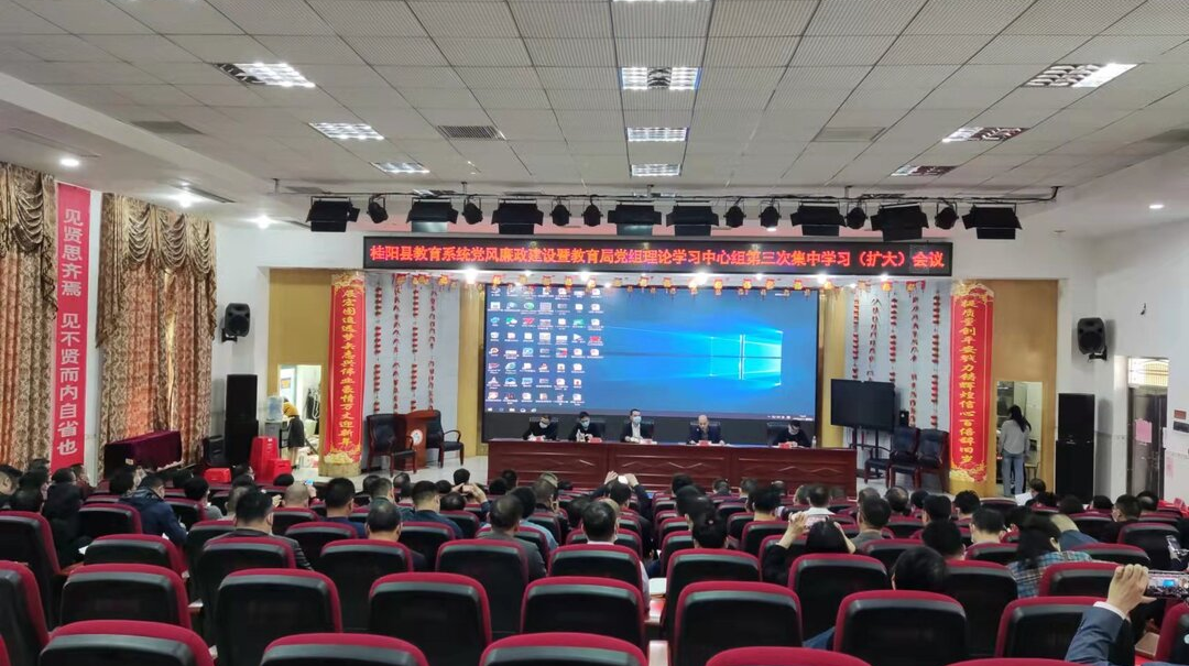 县教育局党组理论学习中心组举行第三次集中（扩大） 学习