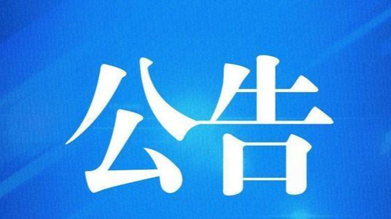 关于2022年桂阳县个人、小微企业申请创业担保贷款相关事项的公告