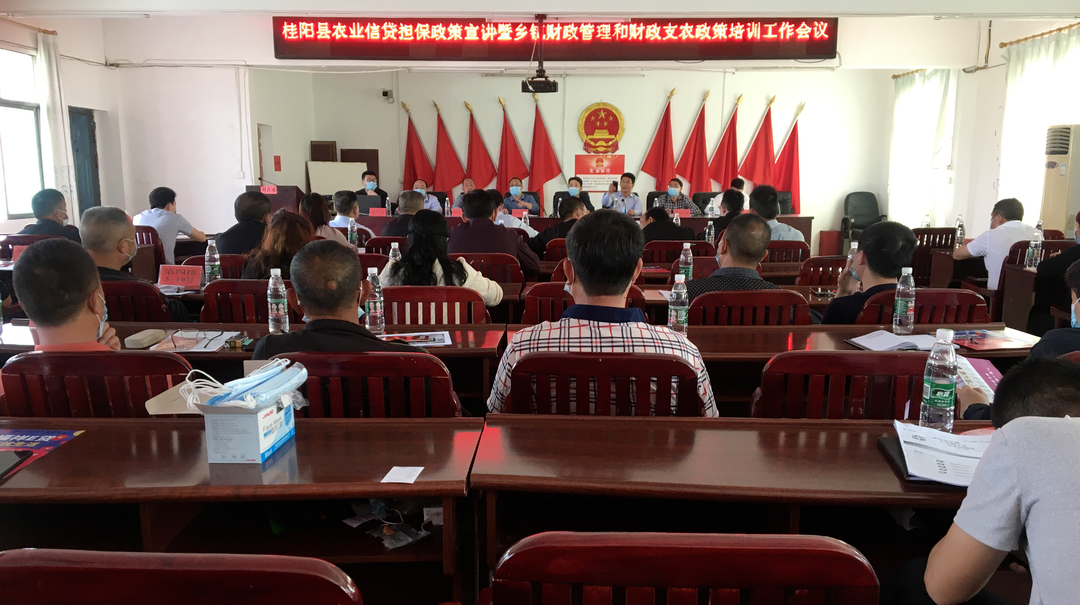 我县开展农业信贷担保政策宣讲暨乡镇财政管理和财政支农政策培训
