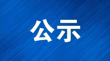 2021年度“桂阳好人”候选人公示公告