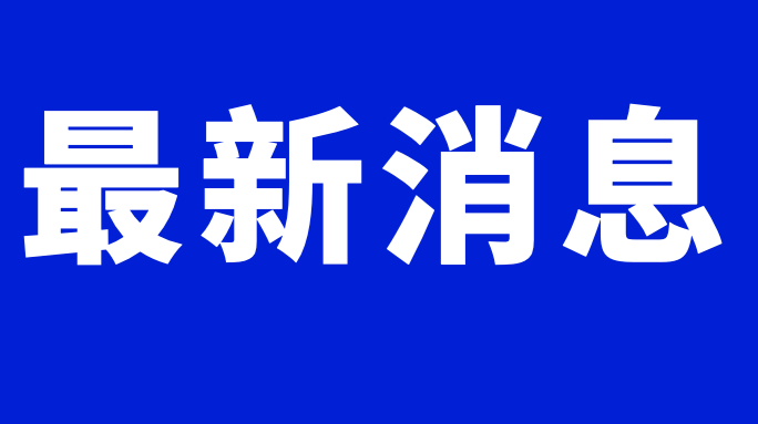 4月份供职信息