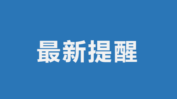 @所有人，谨防“刷单”诈骗！