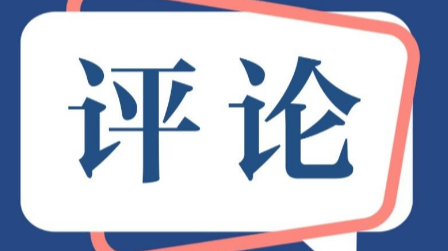 实干，是最鲜明的导向