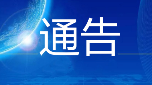 桂阳县安全生产委员会发布最新通告！事关重大火灾风险综合治理！