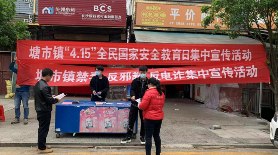 塘市镇开展全民国家安全教育日宣教活动