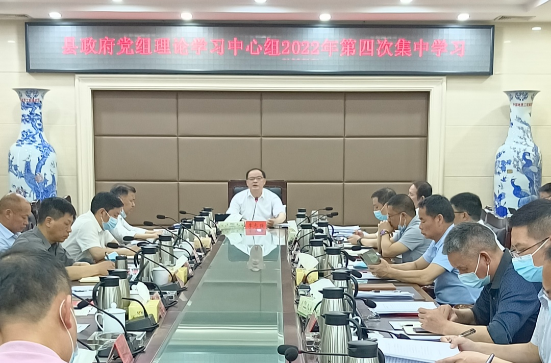 县政府党组理论学习中心组举行2022年第四次集中学习