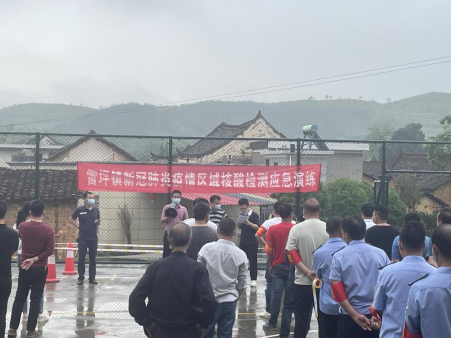 雷坪镇：开展疫情防控应急演练