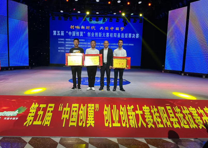 第五届“中国创翼”创业创新大赛桂阳县选拔赛决赛圆满落幕