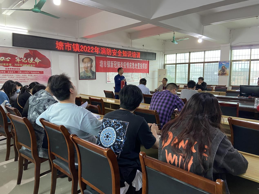 塘市镇：开展消防安全知识培训和演练