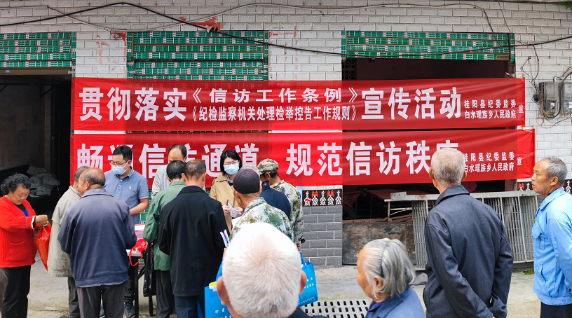 白水瑶族乡：用好宣传“良剂”守好安全稳定“底线”