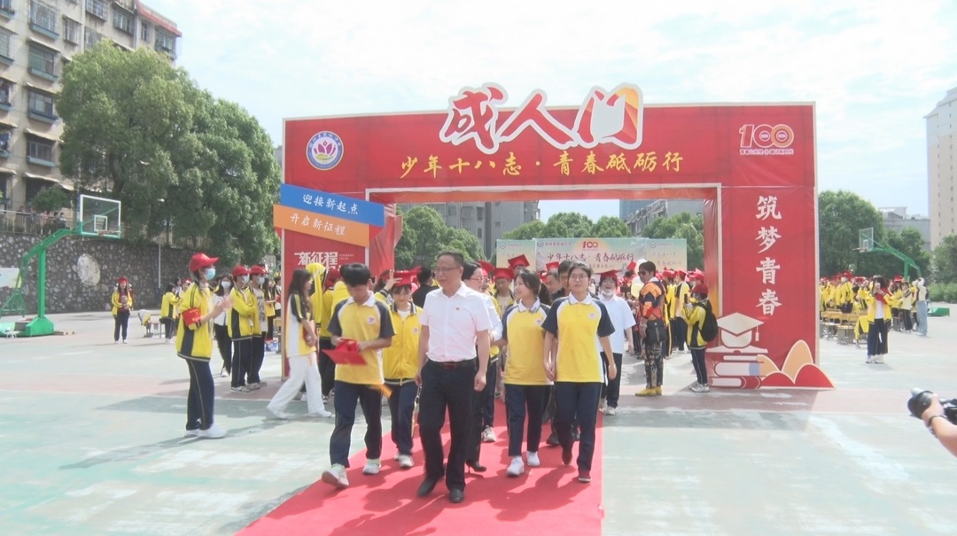 少年十八志·青春砥砺行——县蓉城中学举行高三学子成人礼