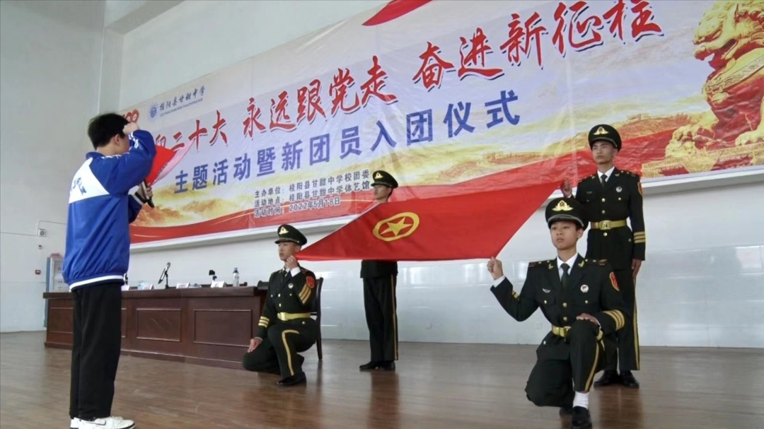 甘甜中学举办“喜迎二十大 永远跟党走 奋进新征程”主题活动暨新团员入团仪式